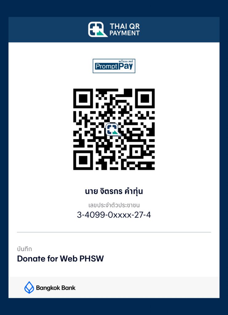 QR Code พร้อมเพย์สำหรับสนับสนุน Playhard Smartwork